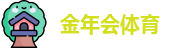 金年会体育 -金子招牌诚信至上